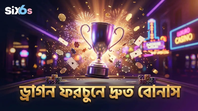 ড্রাগন ফরচুনে দ্রুত বোনাসের জন্য সঠিক কৌশল প্রয়োগ করুন