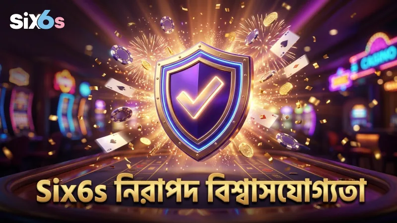 লাইসেন্স ও স্বচ্ছতা নিয়ে Six6s প্ল্যাটফর্মে বিশ্বাস রাখুন