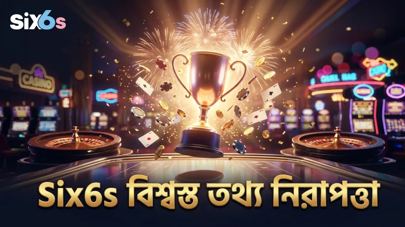 নিরাপদ ও আপডেটেড তথ্যের মাধ্যমে Six6s বিশ্বস্ততা বজায় রাখে