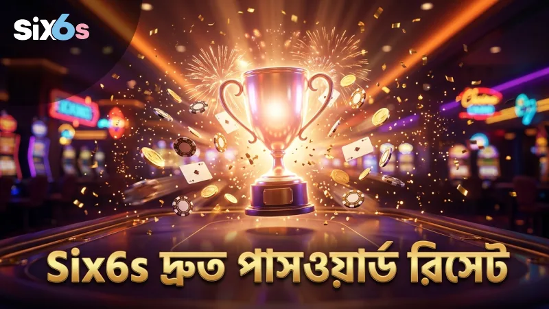 Six6s লগইন সমস্যা হলে দ্রুত পাসওয়ার্ড রিসেট করুন